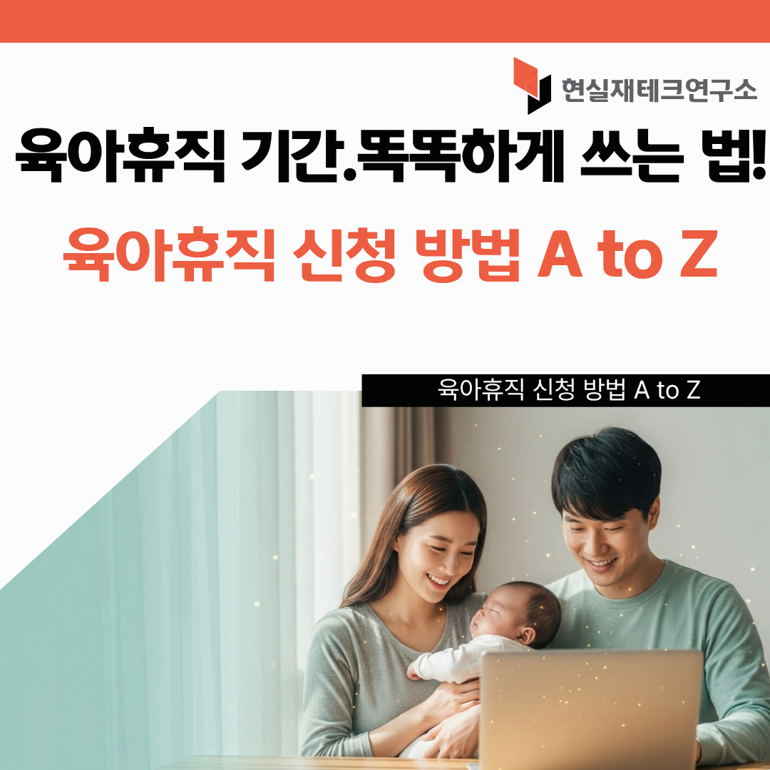 육아휴직