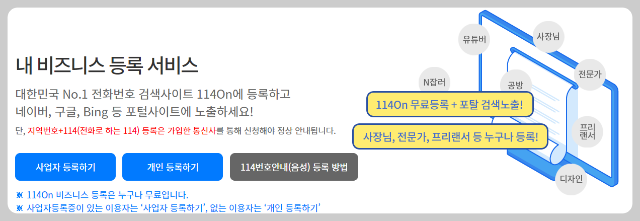 114ON 이용