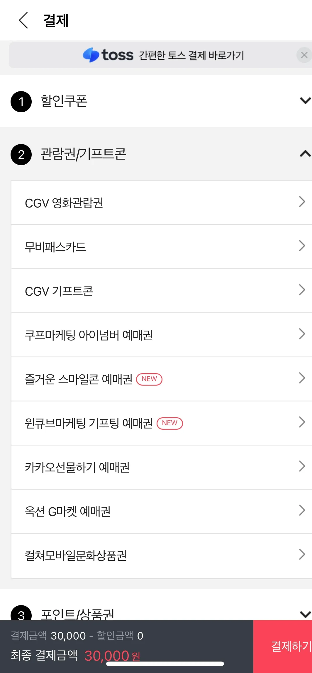 씨지브이-영화관람권-모바일-어플등록-및-사용방법