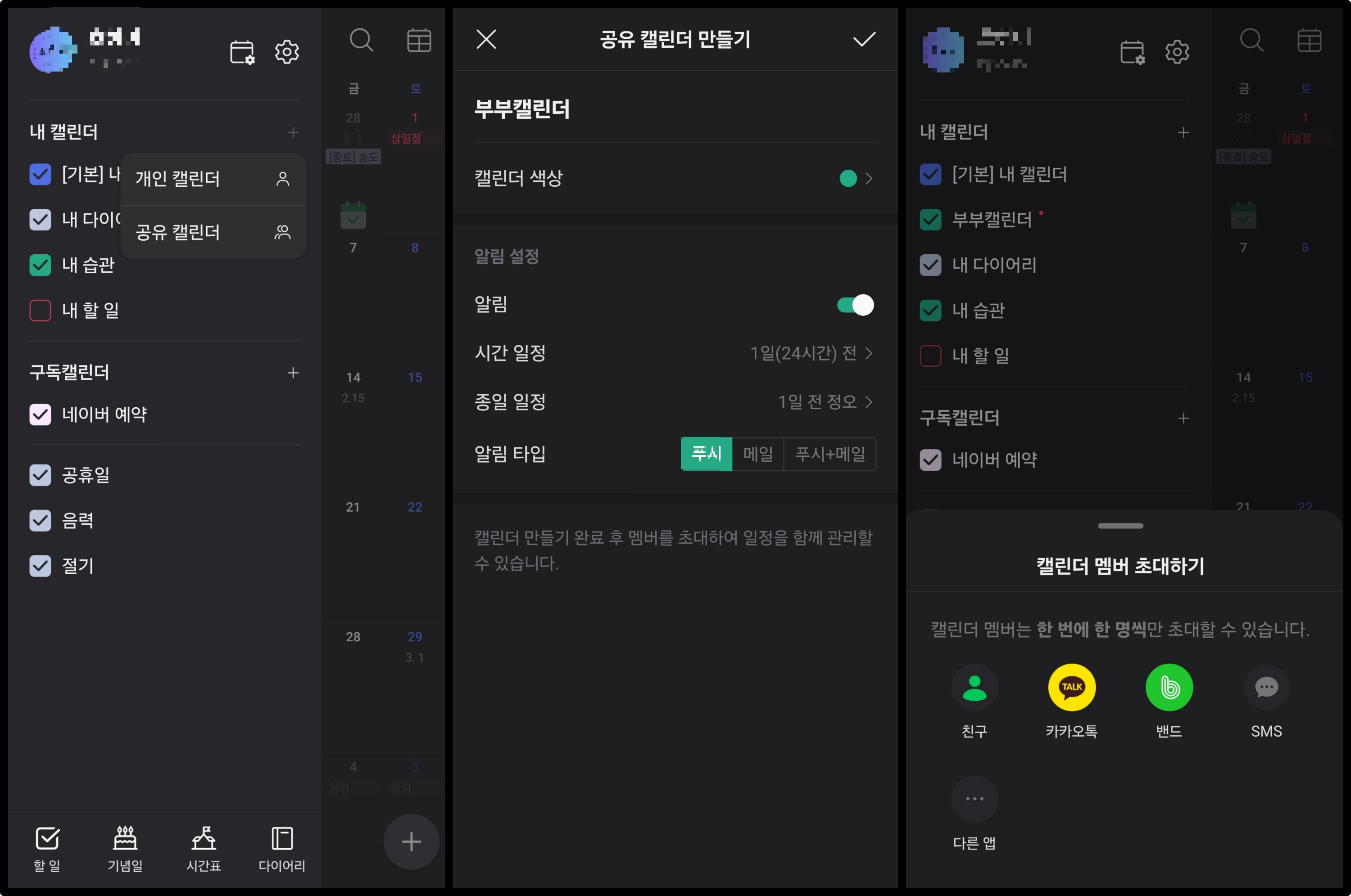네이버-캘린더-공유-방법