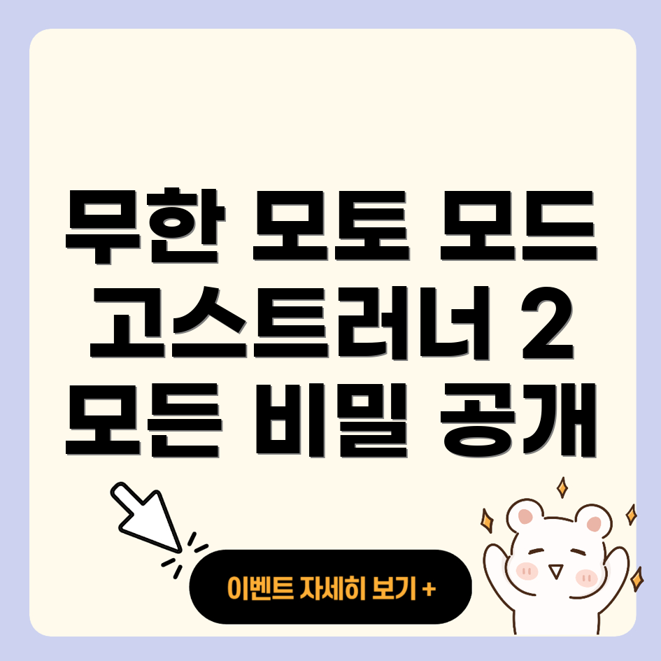 고스트러너 2