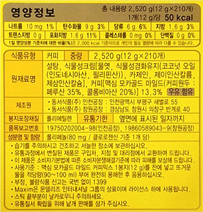 맥심 모카골드 성분