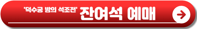 덕수궁 밤의 석조전