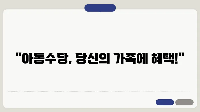 아동수당