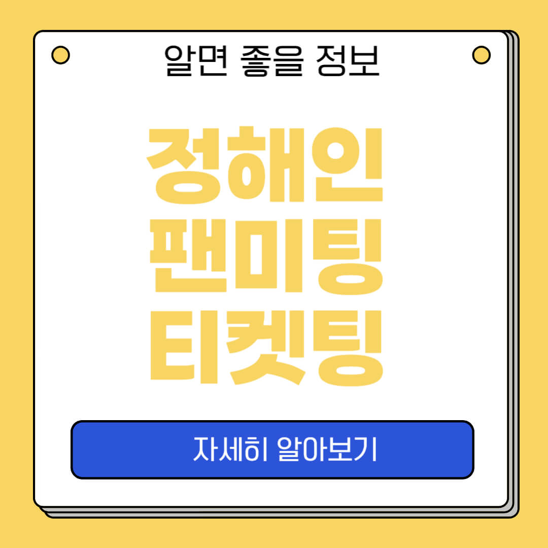 정해인