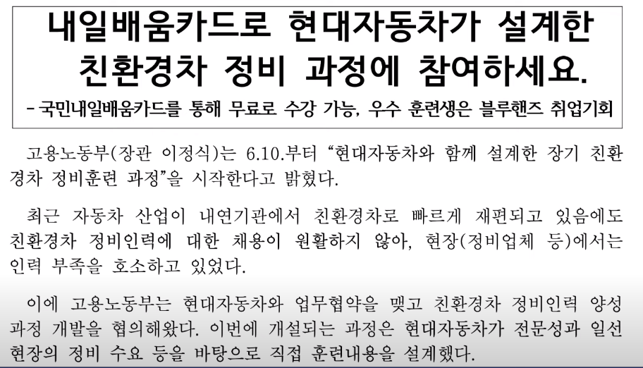 친환경차 정비 훈련 과정