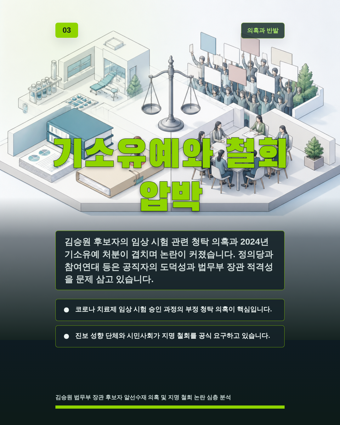기소유예와 철회 압박