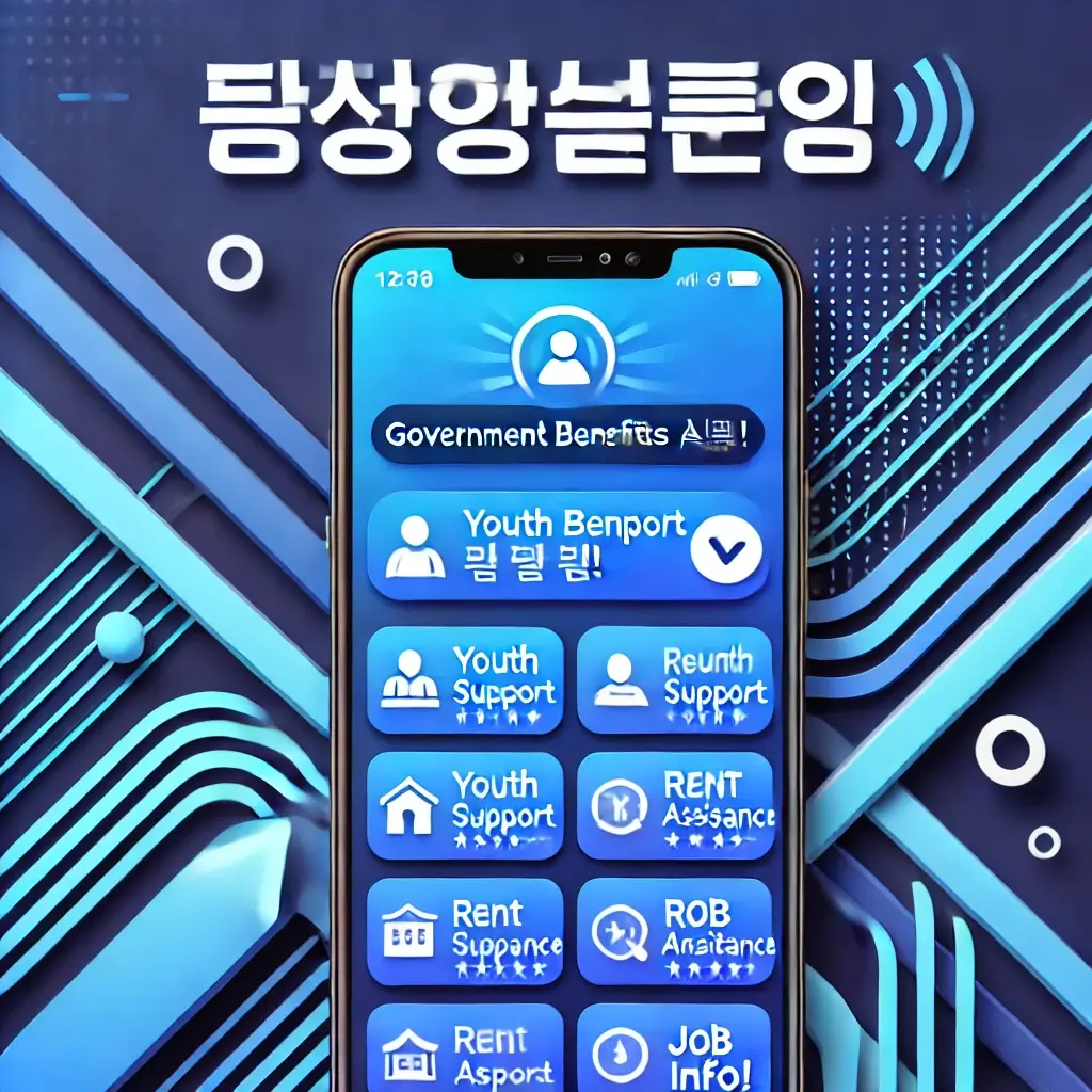 혜택알리미 다운로드&amp;#44; 사용법부터 신청까지 정부지원금 확인하기