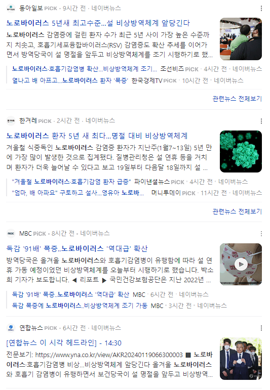 노로바이러스