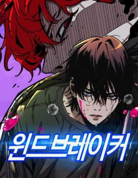 윈드브레이커 관련이미지