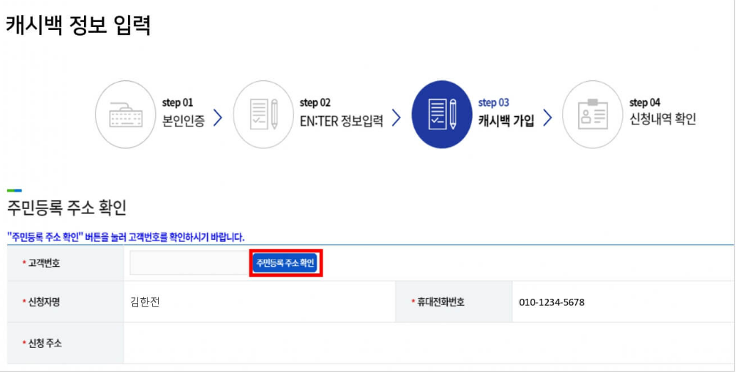 한전에너지캐시백 신청방법 이미지