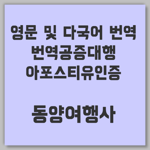 아포스티유등본
