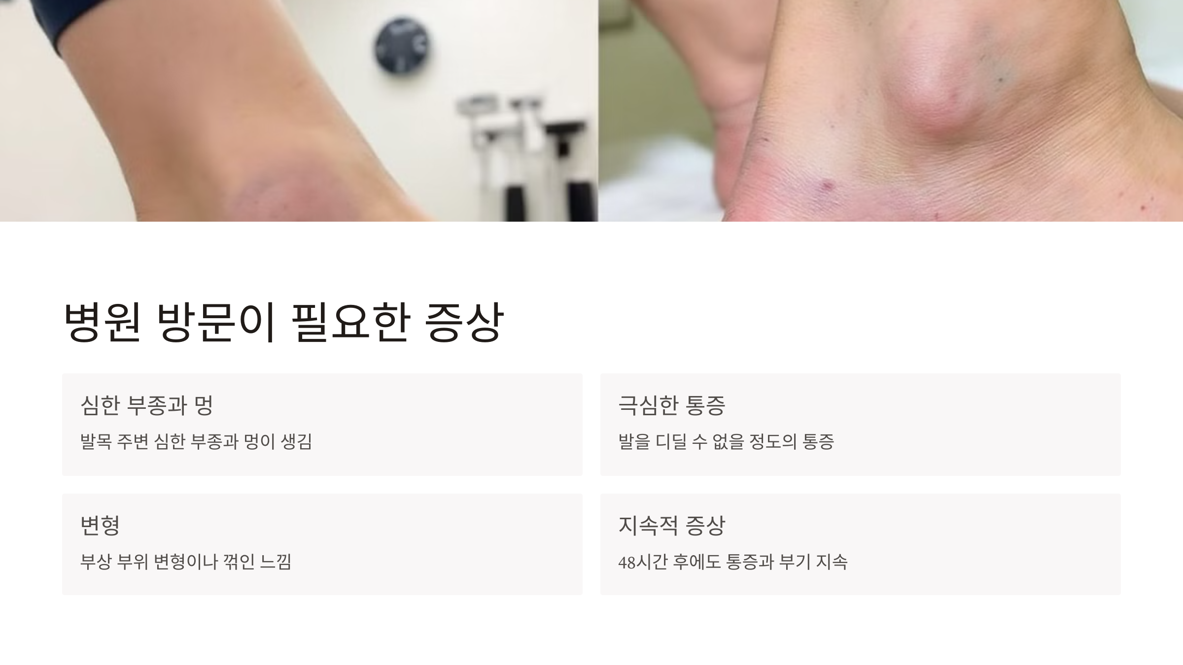 발목 접질렀을때