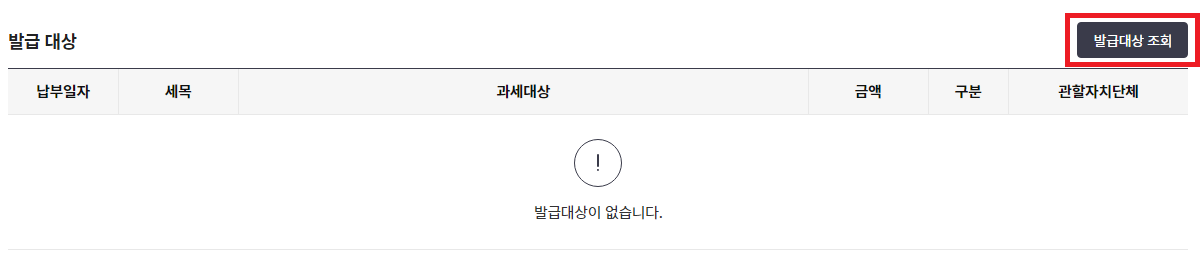발급대상-조회
