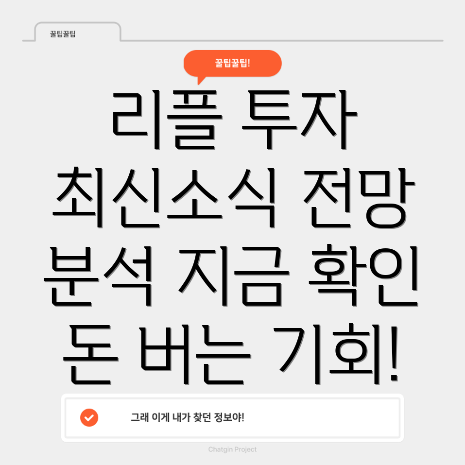 리플코인