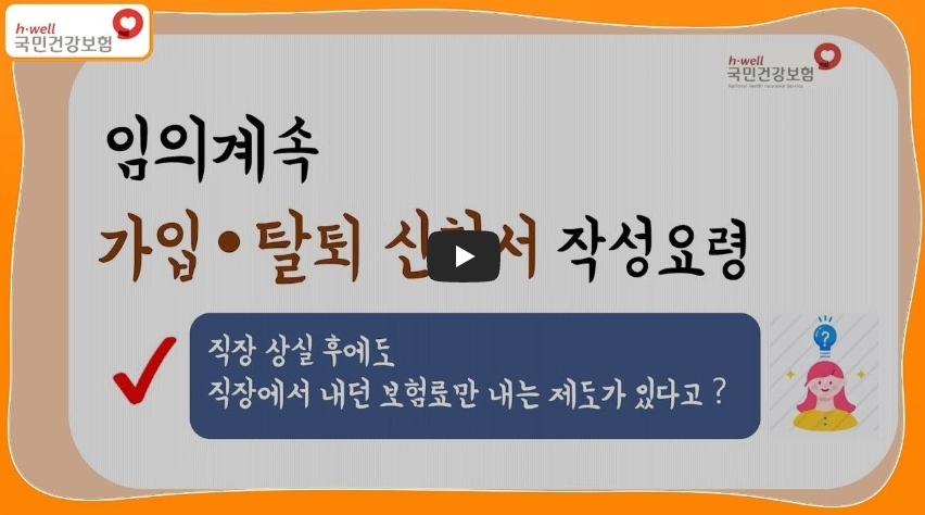 국민연금 임의가입 해지하기