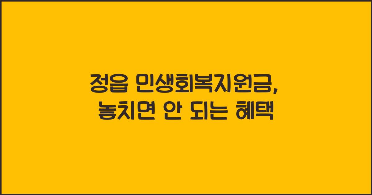 정읍 민생회복지원금