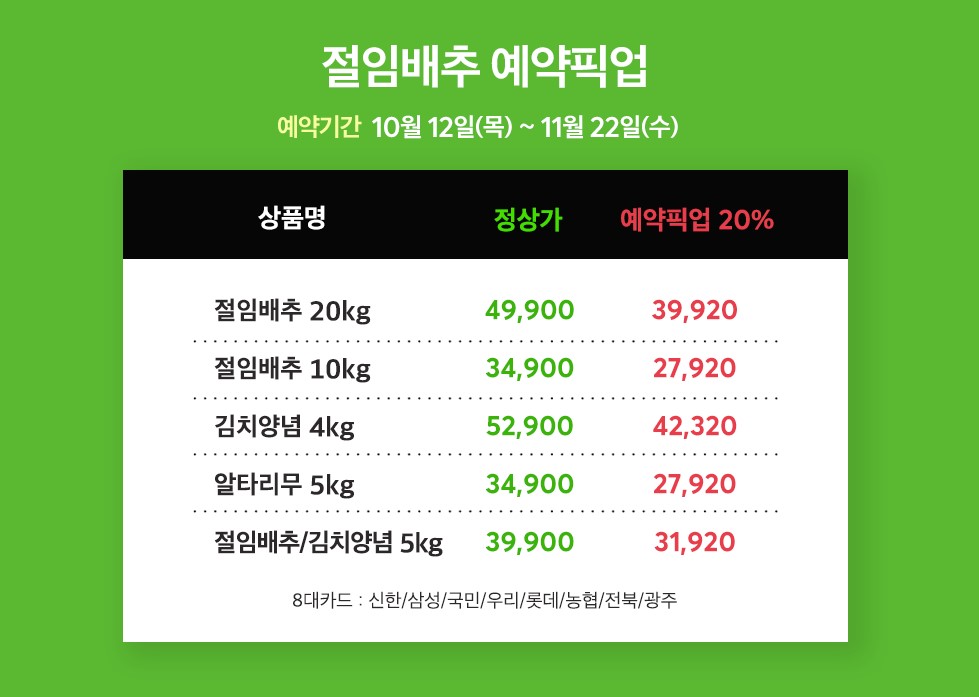 홈플러스 절임배추 사전예약