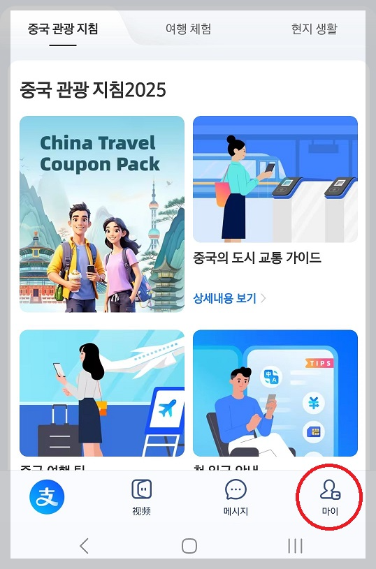 알리페이 화면