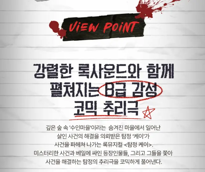 뮤지컬 탐정케이 프리뷰 티켓 티켓 오픈