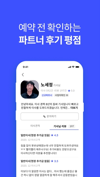 이사 업체 후기 확인