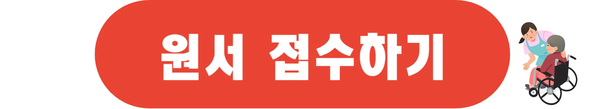 원서접수-하기