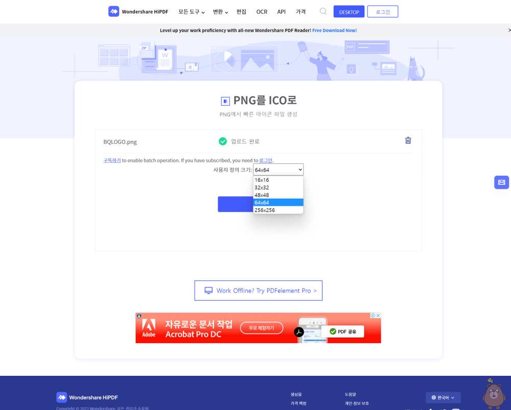 png 파일 변환 서비스 png to ico hipdf 한번에