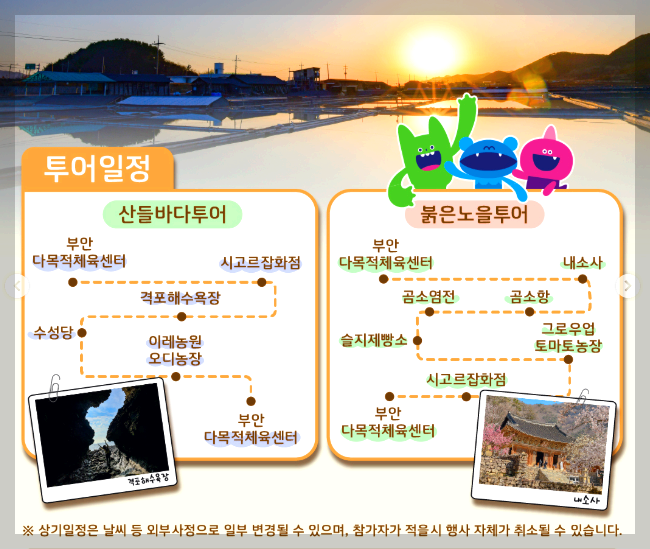 부안마실축제