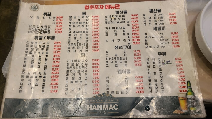 청춘포차-메뉴