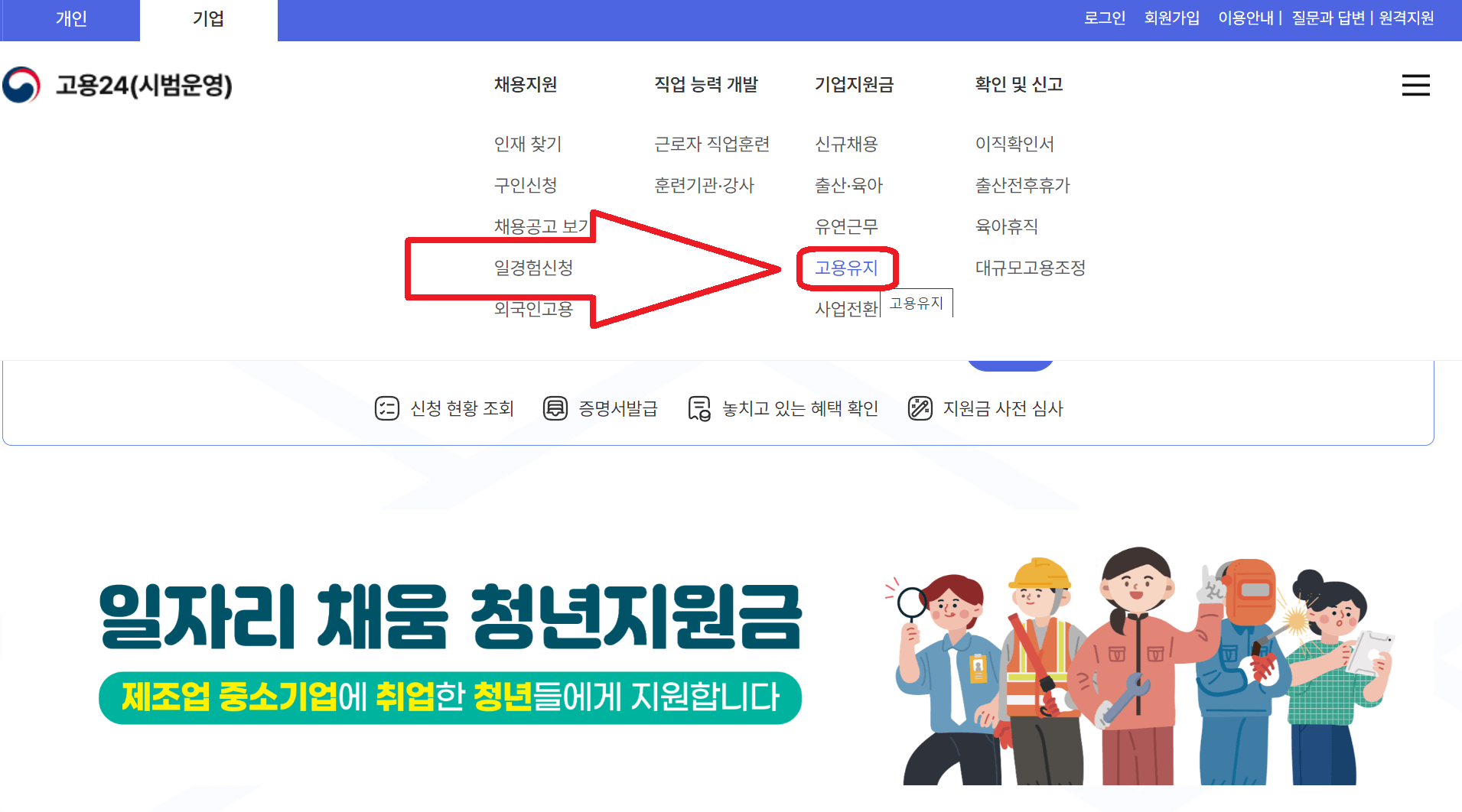 고용24-메인화면-기업