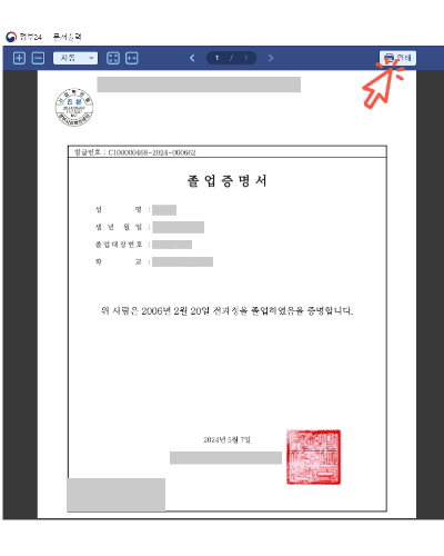 정부24 홈페이지8