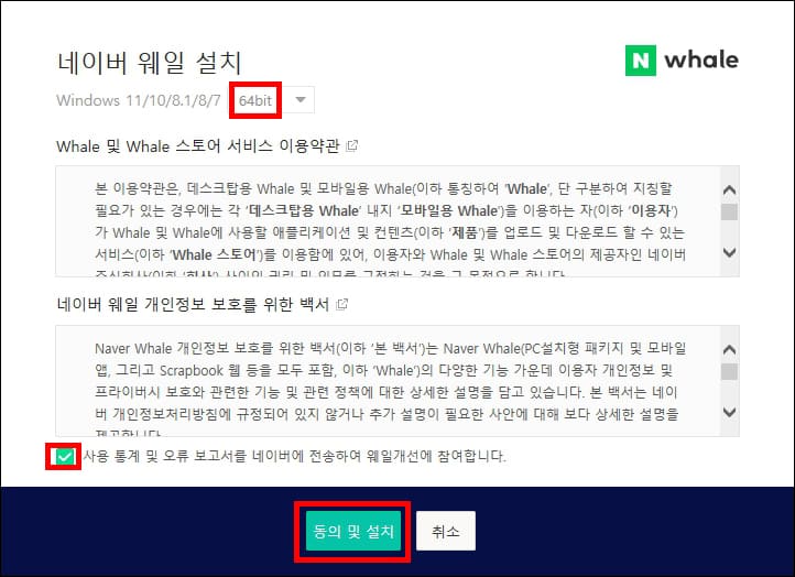 네이버 웨일 설치