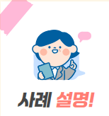 사례설명