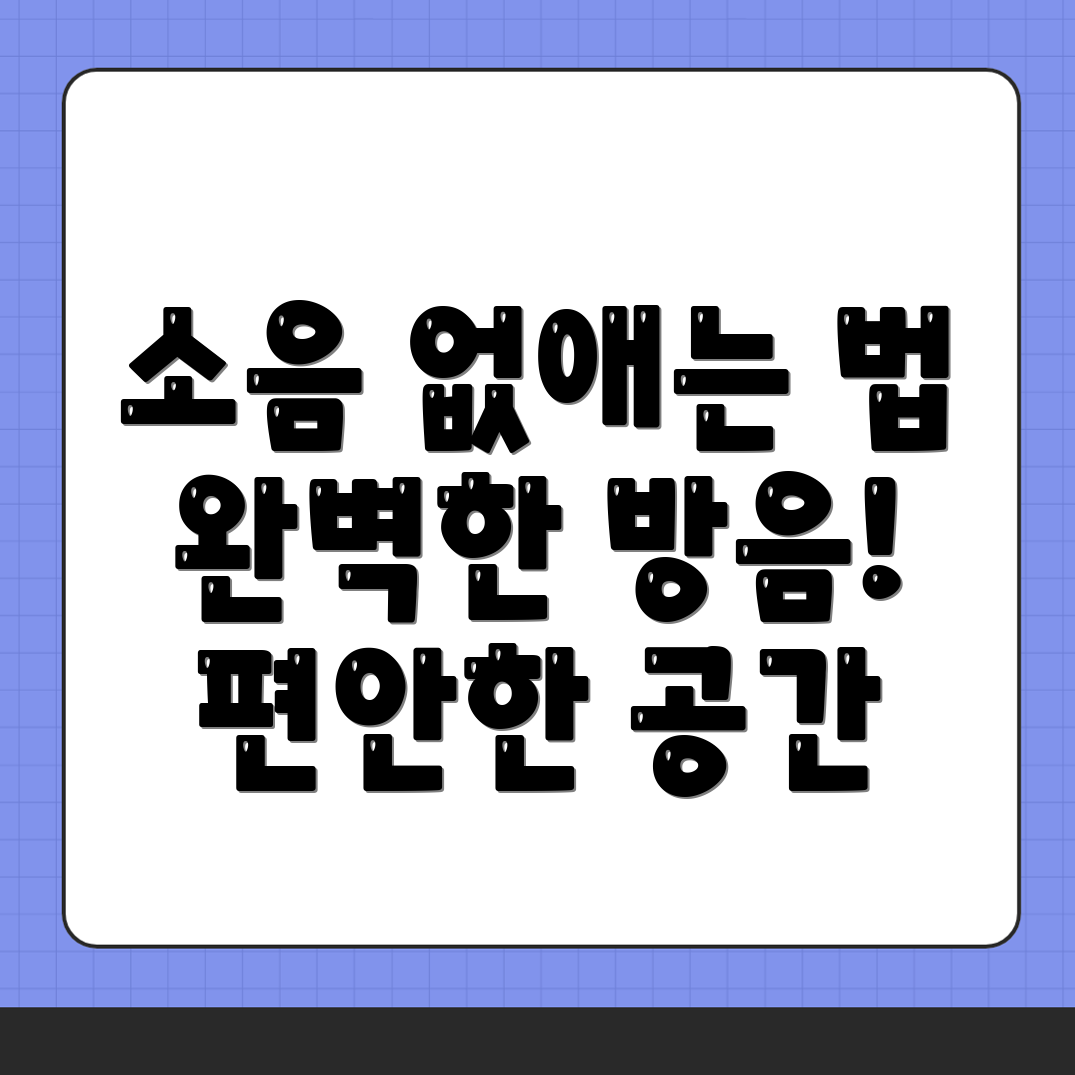 층간소음 매트