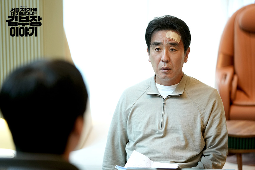 서울자가대기업다니는김부장이야기10화