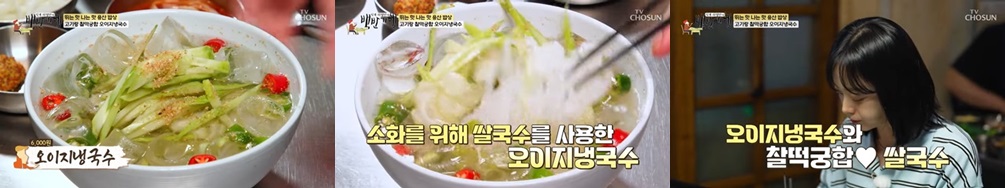 연탄 초벌 황지살과 오이지 냉국수의 환상궁합- 상록수