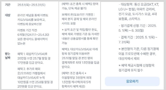 현대카드신규발급이벤트