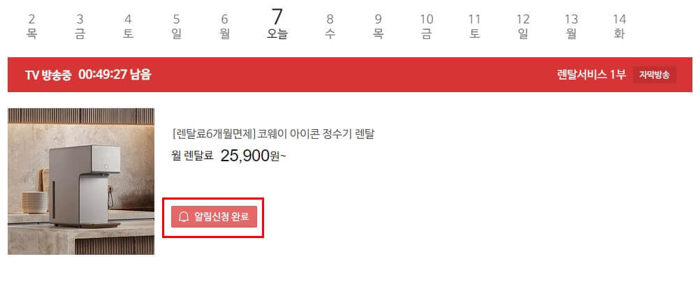 CJ 홈쇼핑 편성표 알림 결과