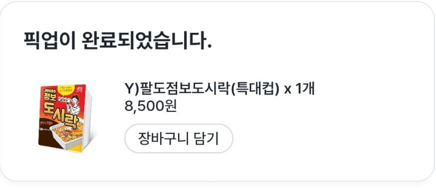 팔도점보도시락예약