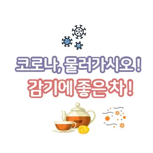 찻잔과 주전자 바이러스 그림