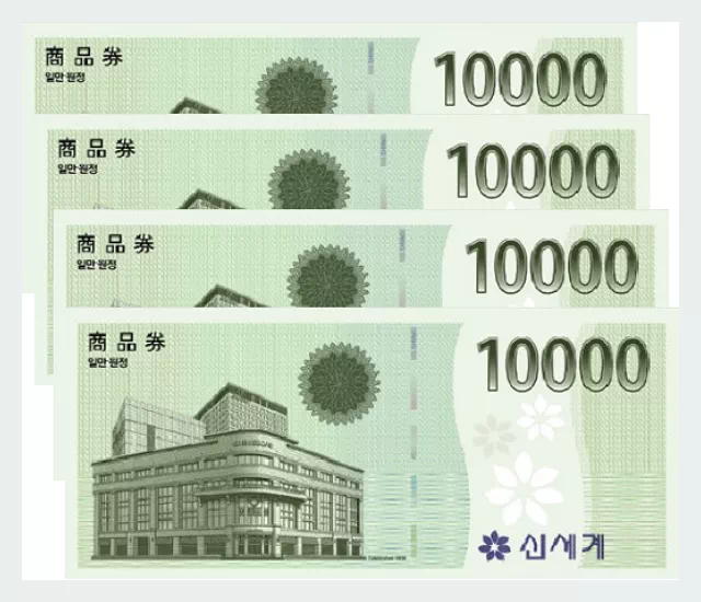 신세계 상품권 1만원권 4매