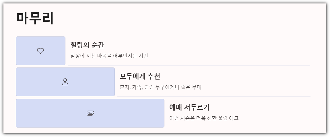 마무리하며 드리는 말