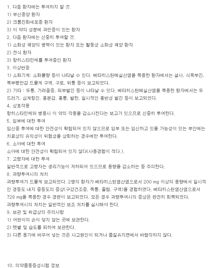 메네스에스정-복용-주의사항