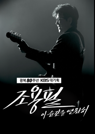 YPC에서 퍼온 포스터