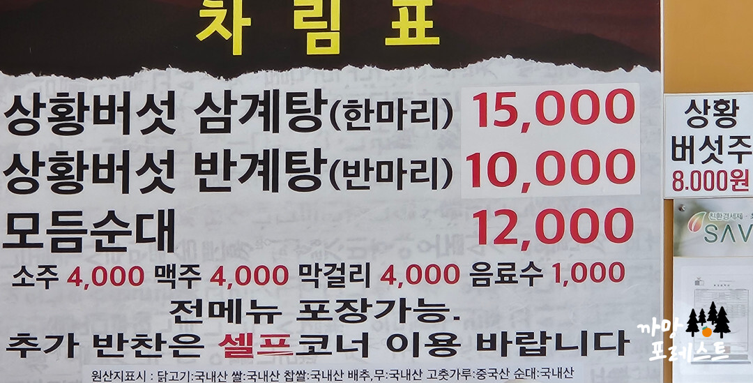 상황진 삼계탕 메뉴구성