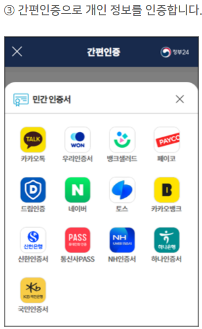 정부24 비대면 주민등록 사실조사