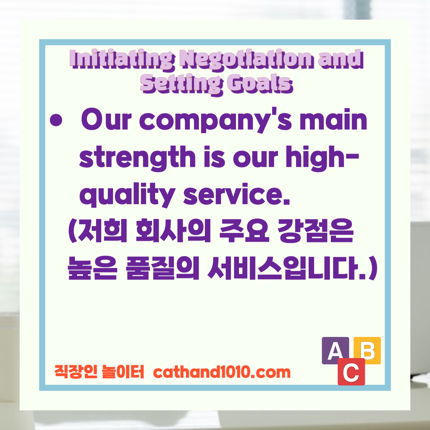 비즈니스영어, 직장인영어, 매일영어