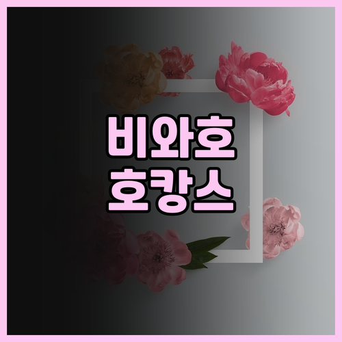 레이크 비와 메리어트 호텔, 아름다운