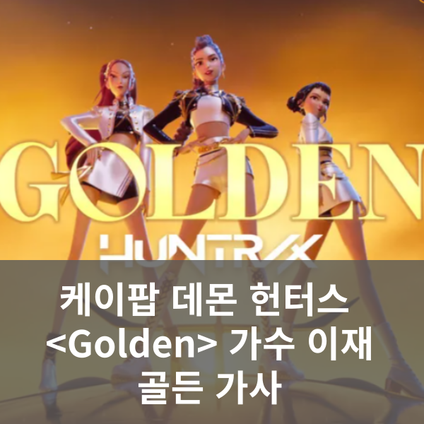 케이팝 데몬 헌터스