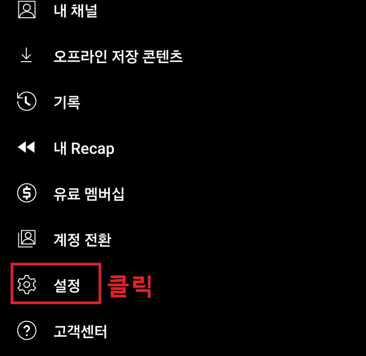 설정 메뉴 클릭함